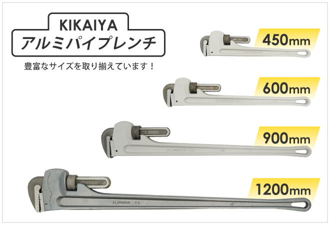 アルミパイプレンチ 450mm 18インチ 鋼管 配管 水道管 ガス管 工具 KIKAIYA｜kikaiya-max｜05