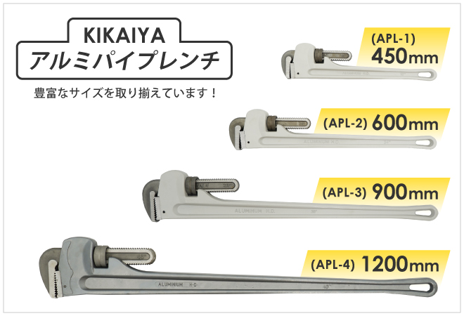 KIKAIYA アルミパイプレンチ 1200mm 48インチ アルミ製 特大サイズ 鋼管 配管 水道管 ガス管 工具｜kikaiya-max｜05