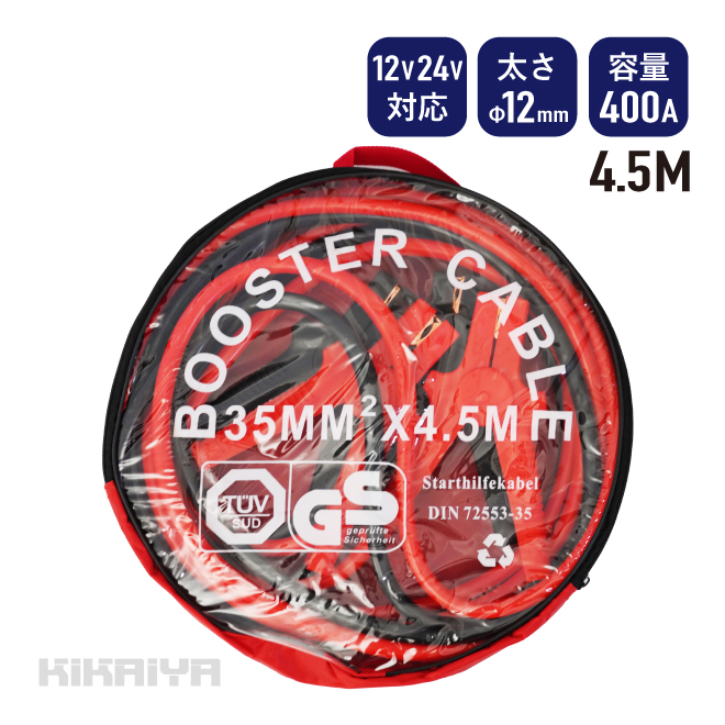 KIKAIYA（キカイヤ） ブースターケーブル 4.5m 400A バッテリー