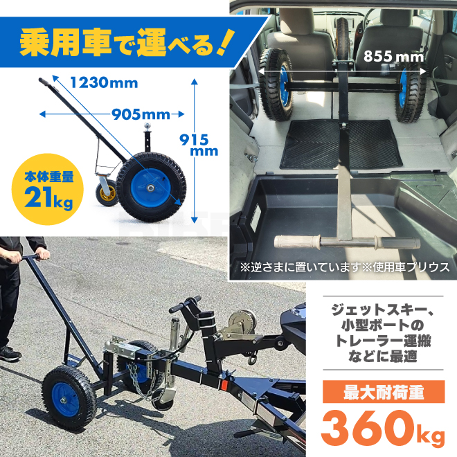 KIKAIYA トレーラードーリー 最大耐荷重 360kg ドーリー PWCトレーラー ジェットスキー （個人様は追加送料）