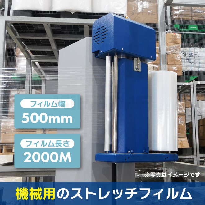KIKAIYA ストレッチフィルム 機械用 厚さ20ミクロン 幅500mm×2000ｍ巻 1箱（1本入）単品 梱包機 梱包 透明｜kikaiya-max｜03
