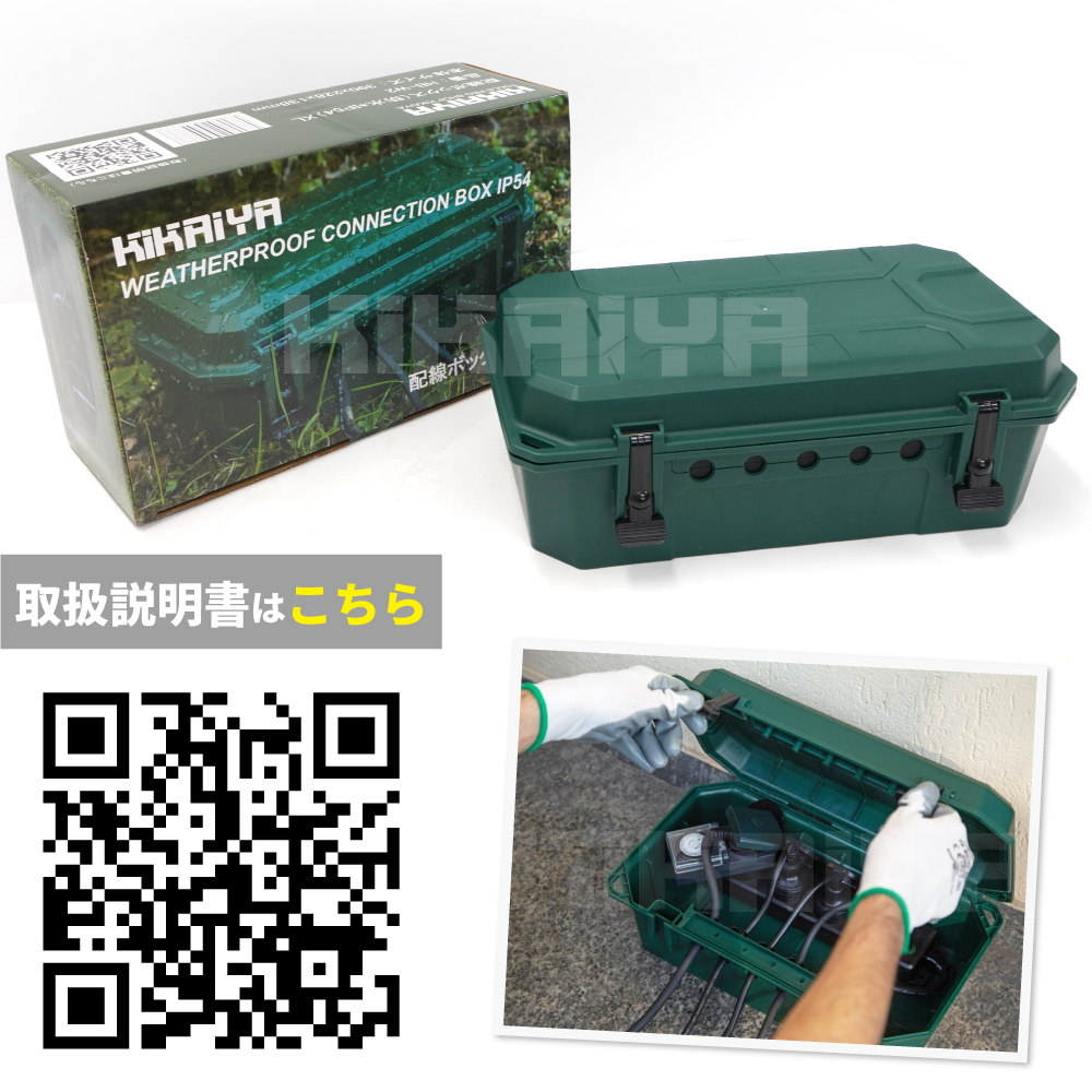 KIKAIYA（キカイヤ） 防水コンセントボックス 屋外用 大型 防塵 IP54