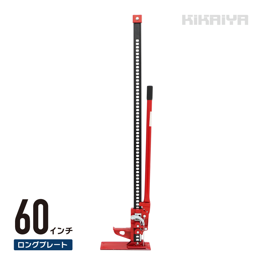 KIKAIYA ハイジャッキ 60インチ ロングプレート ハンドルキーパー付き 手動式 ウインチ ウィンチ ファームジャッキ : hll-60 :  KIKAIYA-MAX - 通販 - Yahoo!ショッピング