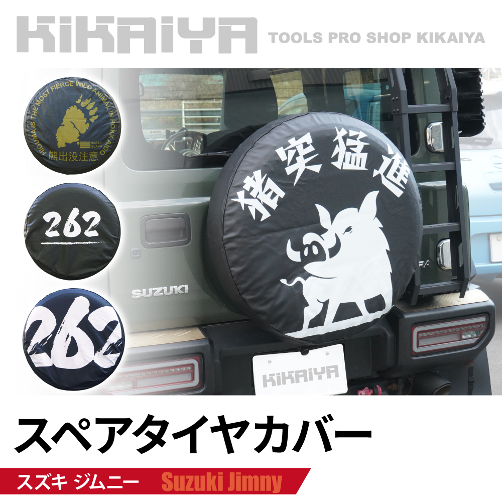 ジムニー スペアタイヤカバー JB64 JB74 JC74 タイヤカバー 背面