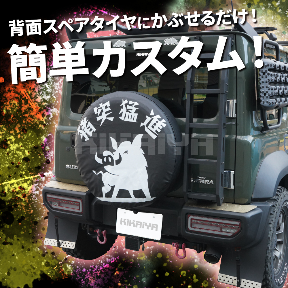 KIKAIYA（キカイヤ） ジムニー スペアタイヤカバー JB64 JB74 JC74