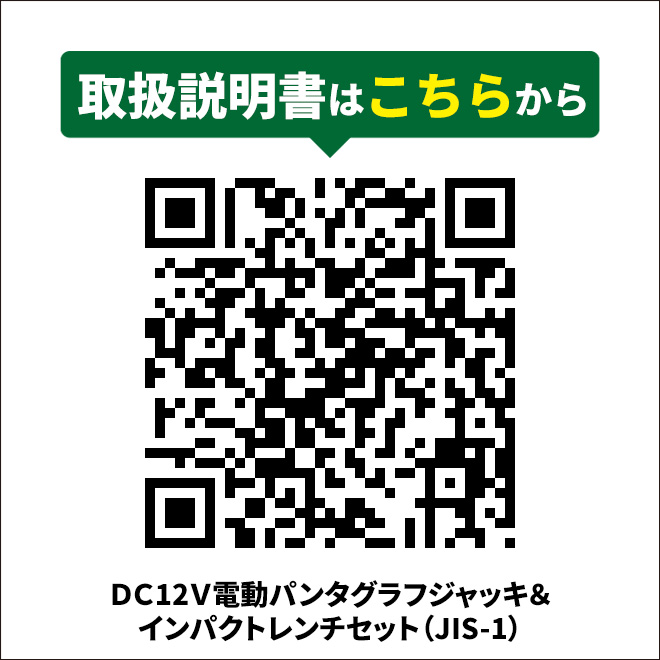KIKAIYA（キカイヤ） 電動ジャッキ 2t インパクトレンチ セット DC12V 
