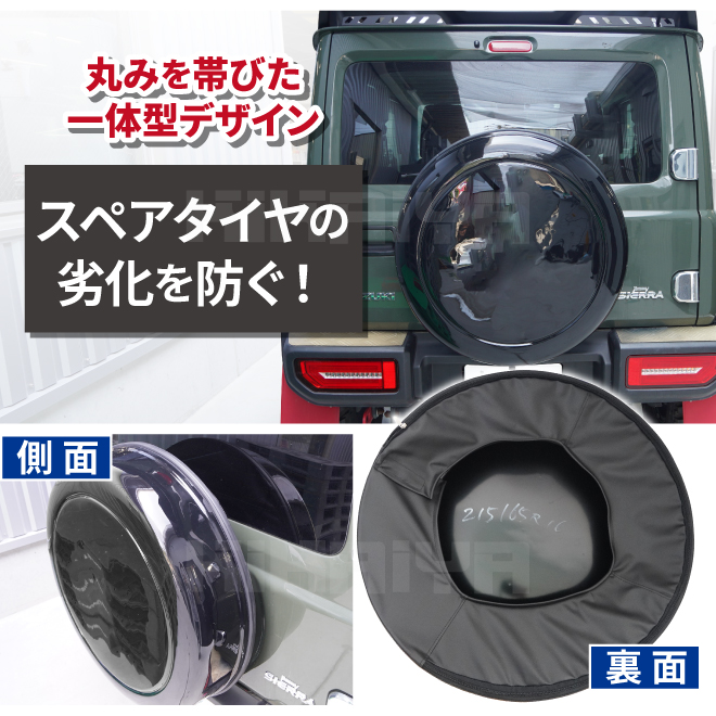 ジムニー スペアタイヤハードカバー JB64 JB74 背面 タイヤカバー 保護カバー ABS樹脂 （個人様は追加送料）｜kikaiya-max｜03
