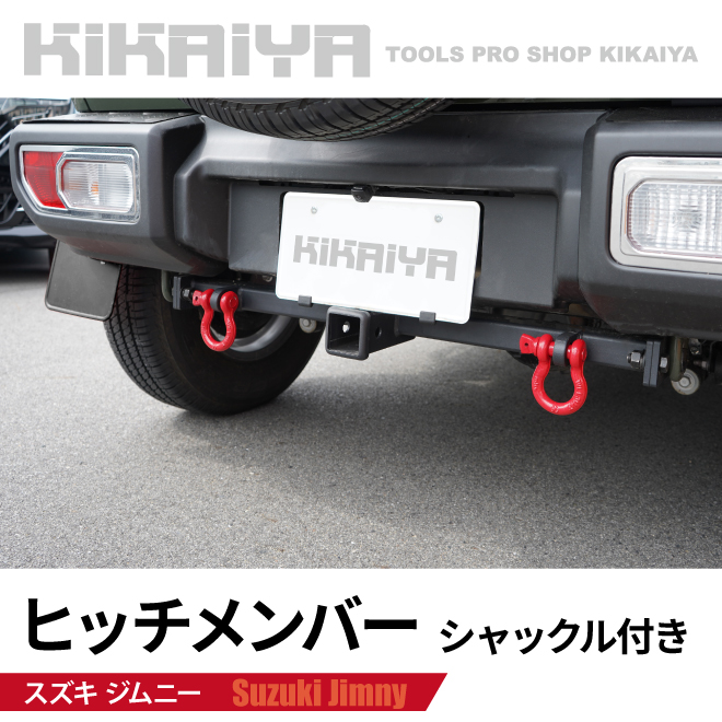 JB64 ジムニー　ヒッチメンバー ジムニー ジムニーシエラ JB64 JB74 専用 ヒッチメンバー - メルカリ