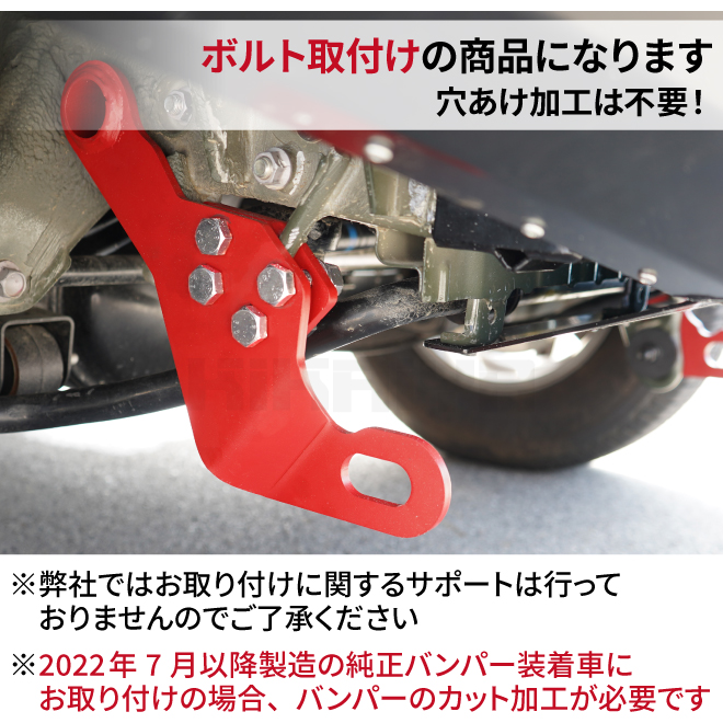 ジムニー 牽引フック フロント 運転席側 右前 レッド JB64 JB74 外装パーツ オフロード KIKAIYA｜kikaiya-max｜04