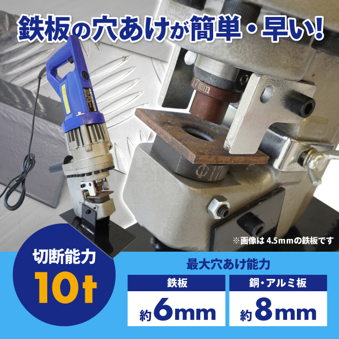 KIKAIYA 電動油圧パンチャー 10t 強力 パンチダイ5種付 φ6.5〜20.5mm