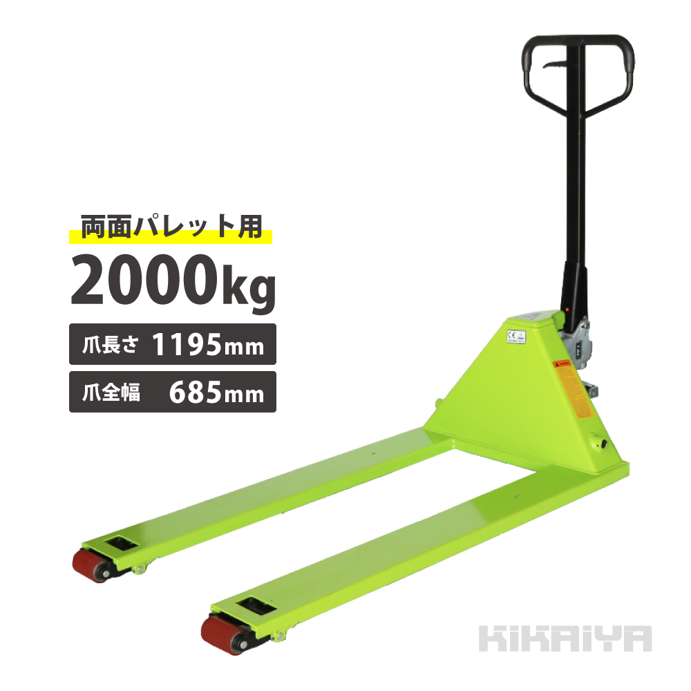 KIKAIYA（キカイヤ） 両面パレット用ハンドリフト 2000kg 緑 両面