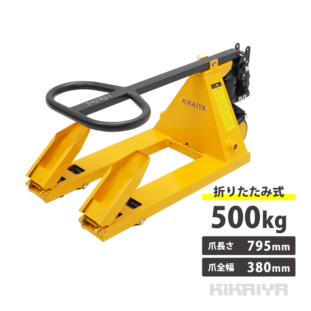 KIKAIYA（キカイヤ） ハンドリフト 2000kg ショートタイプ 小旋回 軽量