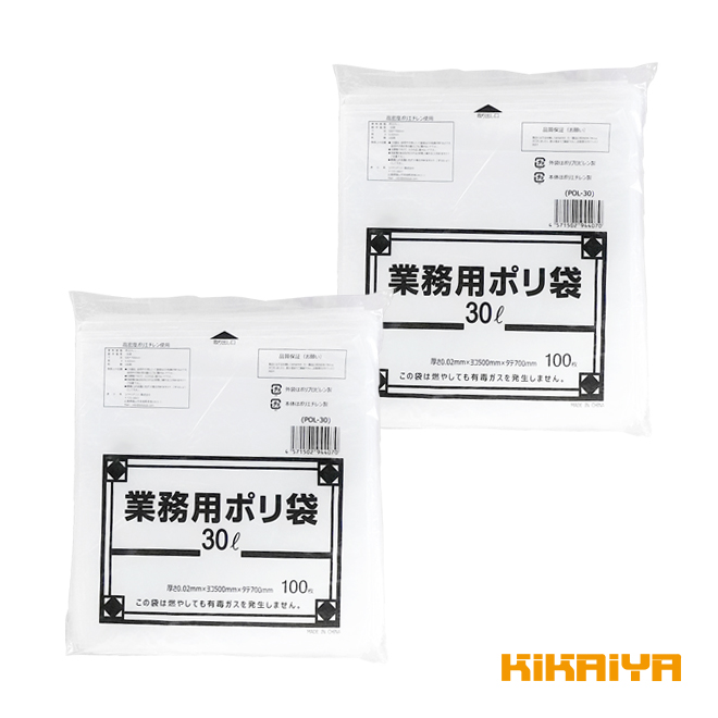 ゴミ袋 30L 2袋セット 100枚入×2 厚み0.02mm 業務用 ポリ袋 半透明 500×700mm KIKAIYA