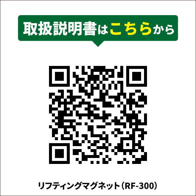 リフティングマグネット300kg/リフマグ/永久磁石 KIKAIYA｜kikaiya-max｜06