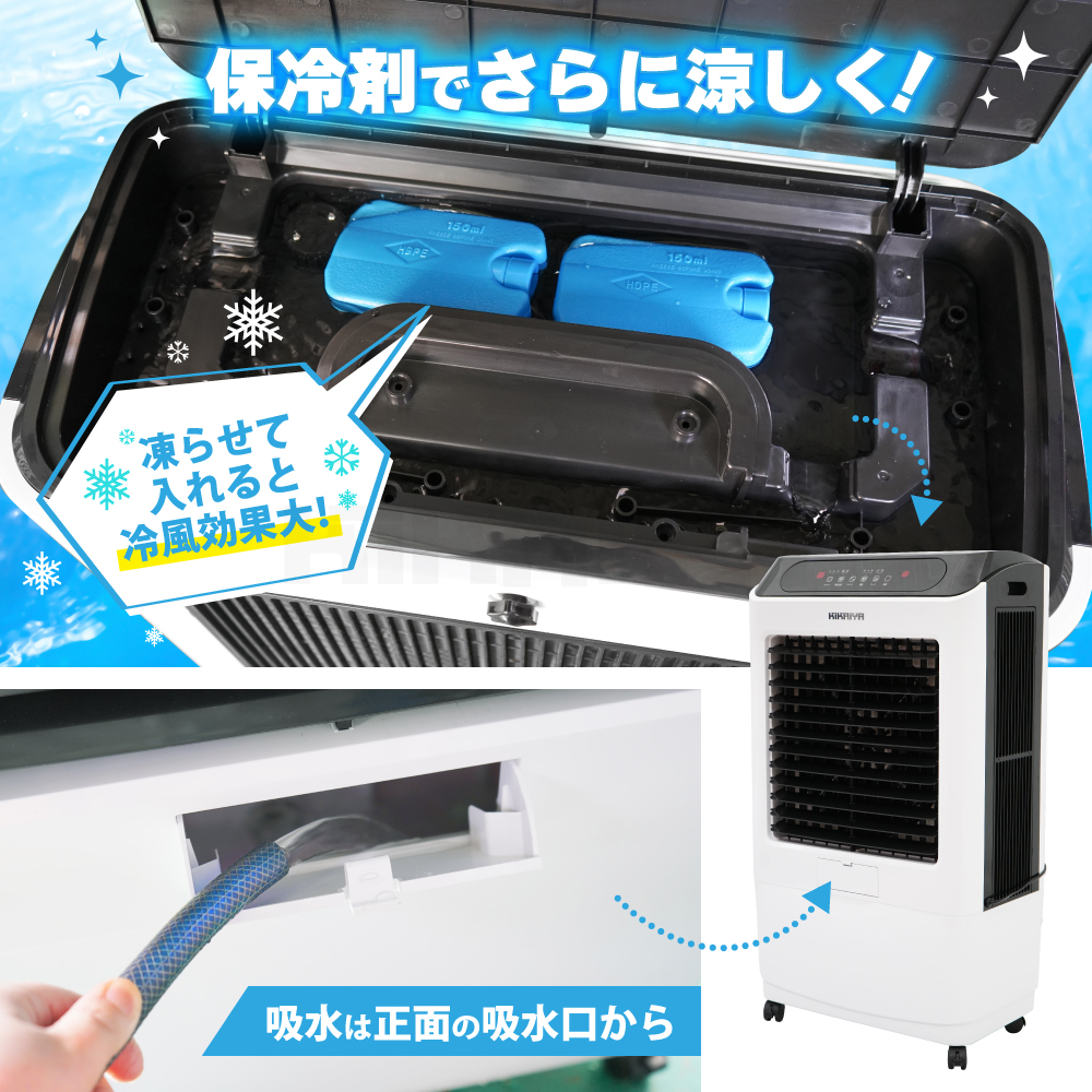 冷風機 業務用 大型 35L 冷風扇 すごひえ 節電 気化式 クールファン 工場扇 保冷剤付 省エネ パワフル スポットクーラー キャスター付