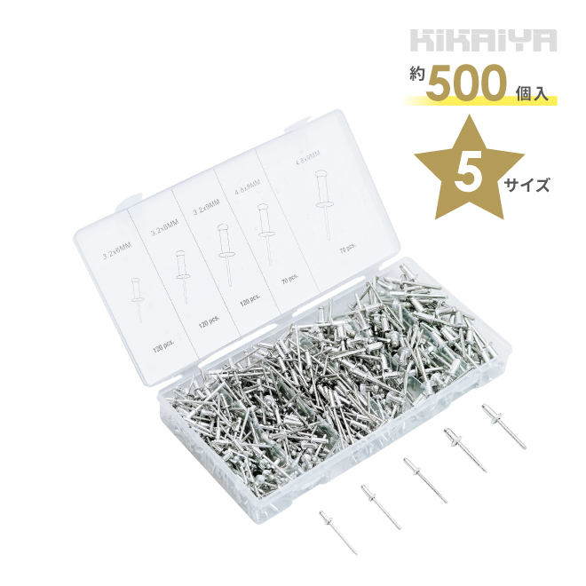 KIKAIYA（キカイヤ） リベットセット アルミスチール 約500個入 5