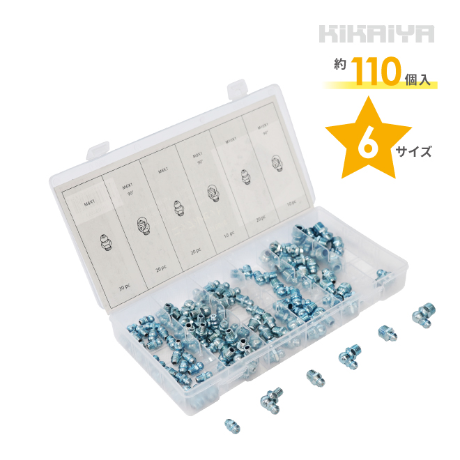 KIKAIYA（キカイヤ） グリスニップル セット 約110個入 6サイズ 収納