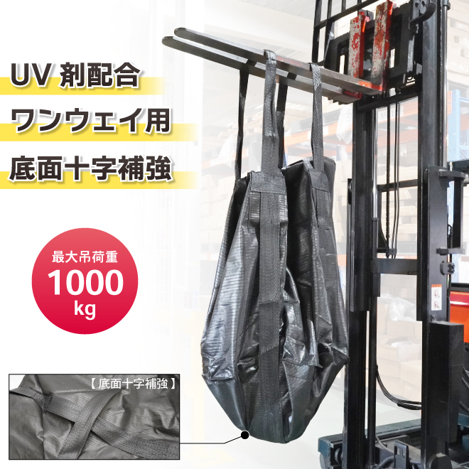 KIKAIYA　フレコンバッグ　コンテナバッグ　10枚セット　耐荷重1000kg　トン袋　ブラック　（個人様は追加送料）　丸型