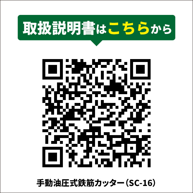 鉄筋カッター 手動 油圧式 切断可能範囲 4〜16mm 切断能力 8t レバーカッター KIKAIYA｜kikaiya-max｜07