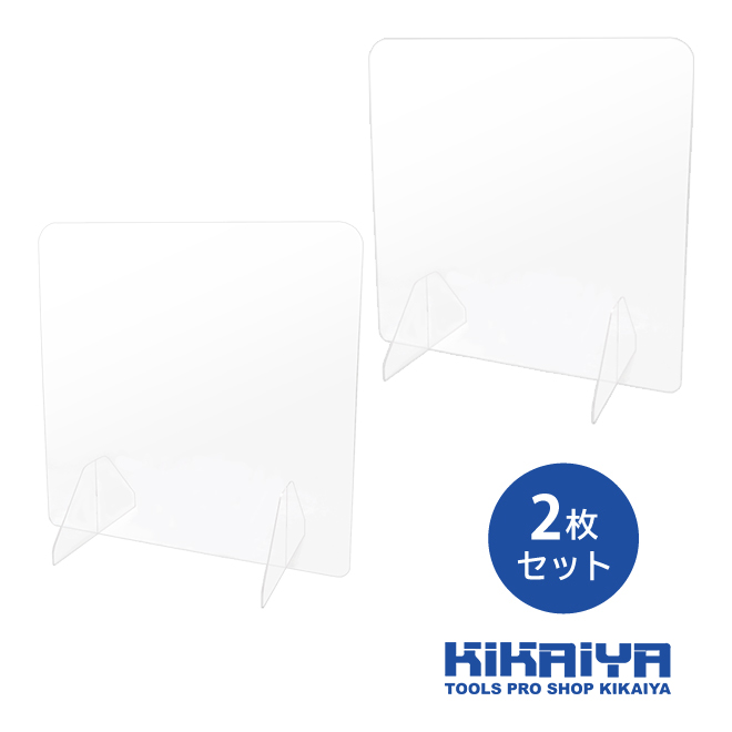 パネル ガード 2枚セット アクリルパーテーション 飛沫防止 