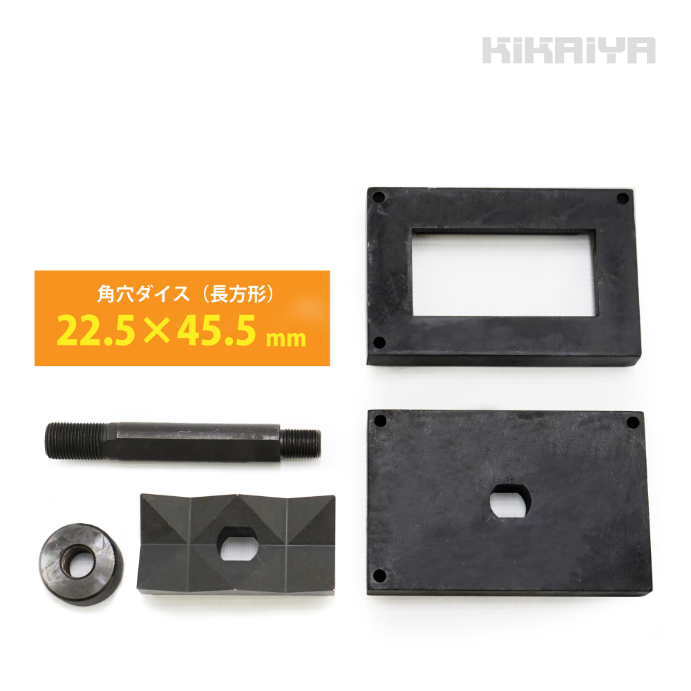 KIKAIYA（キカイヤ） レクタングル 22.5×45.5mm 角穴パンチヘッド