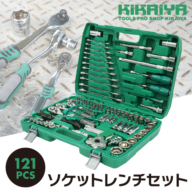 KIKAIYA 工具セット ソケットレンチセット 121pcs +1 ツール セット メカニックツール カーメンテナンス 車 整備 DIY ケース グリーン｜kikaiya-max｜02