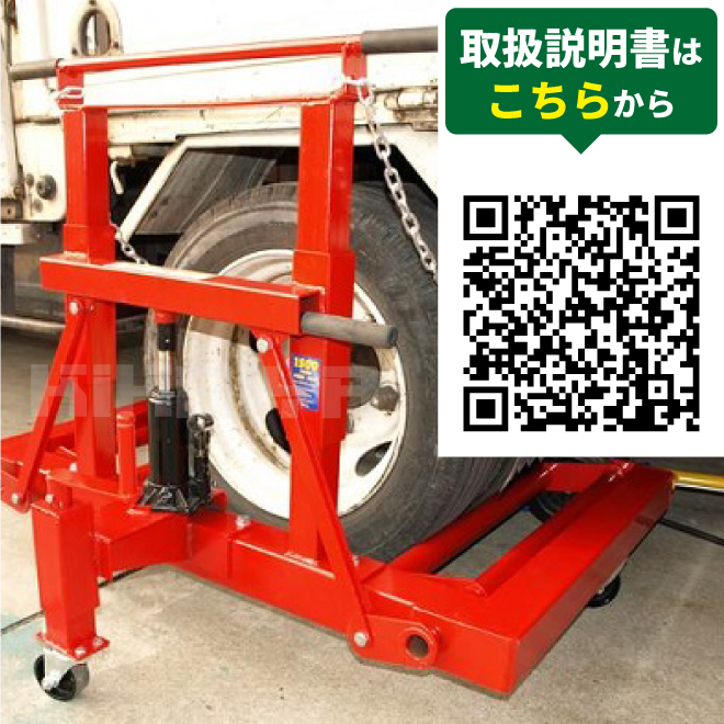 トラックタイヤドーリー600kg 「すご楽」 ホイールドーリー TB用タイヤ交換（個人様は営業所止め） KIKAIYA｜kikaiya-max｜08