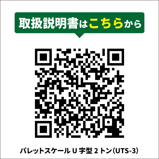 U字型 パレットスケール 2トン コンパクト 計量 台はかり 台秤 フロアスケール 計量器 デジタル式 スタンド付（個人様は営業所止め） :  set-uts-3 : KIKAIYA-MAX - 通販 - Yahoo!ショッピング