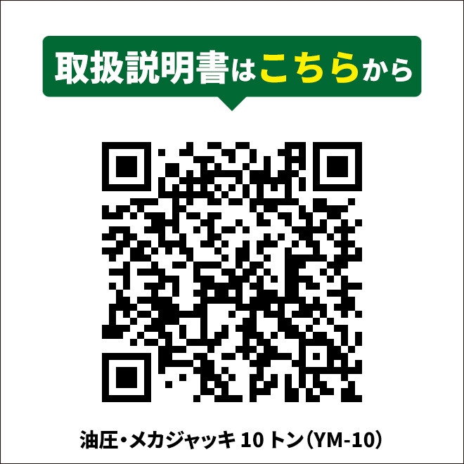 メカジャッキ10トン 油圧（グリス） 微調整ジャッキ ６ヶ月保証 KIKAIYA｜kikaiya-max｜04