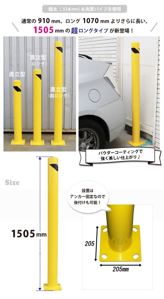 上質で快適 車止め ポール バリカー 直立型 超ロング H1505mm ガードパイプ ポストタイプ 固定式 スチール 個人様は営業所止め Kikaiya 最安 Esiba Tg