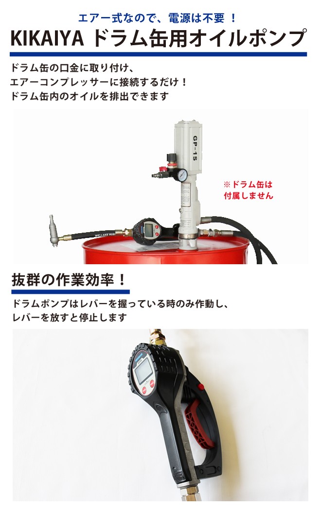 KIKAIYA（キカイヤ） オイルポンプ エアー ドラム缶用 オイル流量計