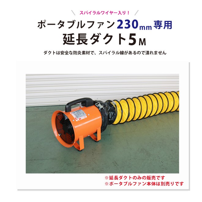 KIKAIYA（キカイヤ） 送排風ファン ポータブルファン 230mm専用 延長