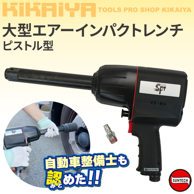 65%OFF【送料無料】 KIKAIYA work shop大型 エアーインパクトレンチ