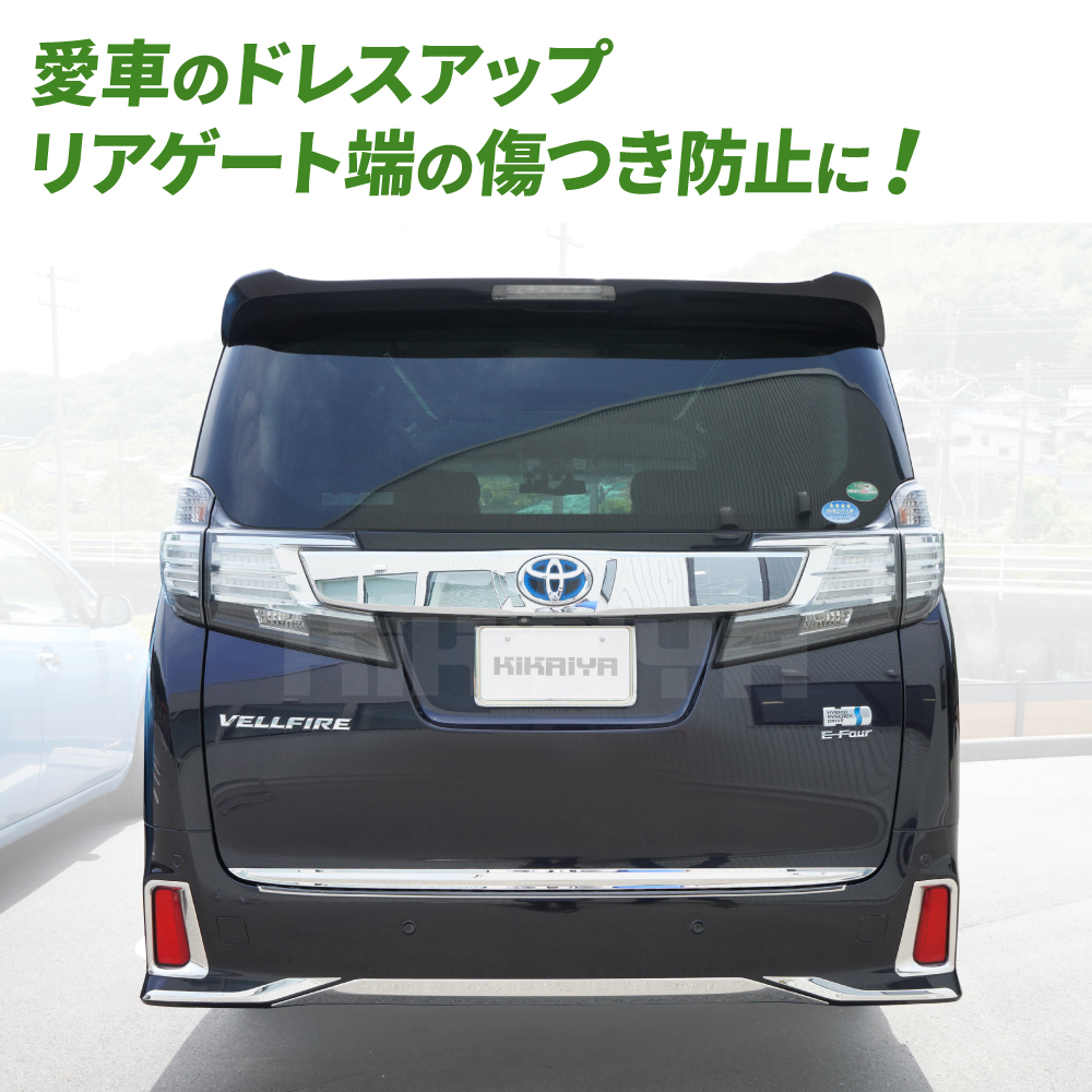 KIKAIYA（キカイヤ） アルファード ヴェルファイア 30系 リアゲート