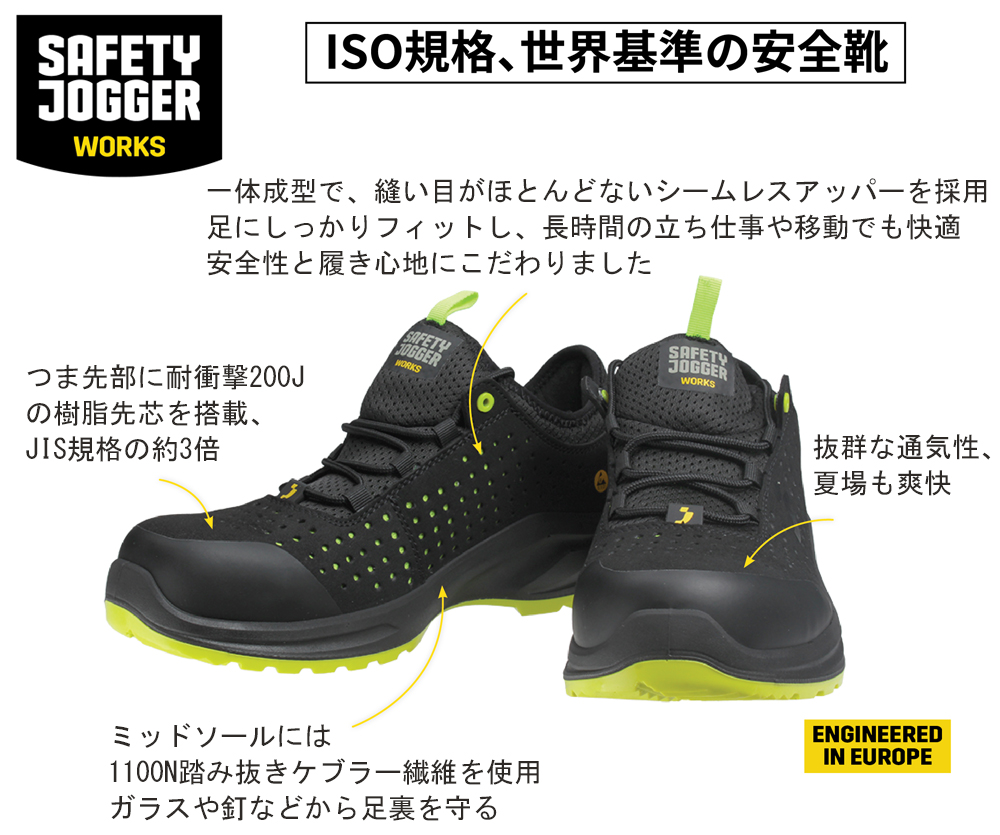 SAFETY JOGGER 安全靴 セーフティーシューズ 高耐久 ナノカーボン 先芯