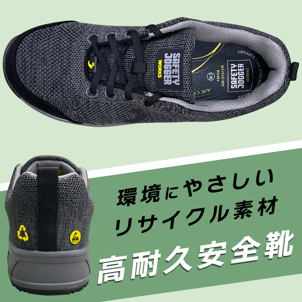 SAFETY JOGGER 安全靴 軽量 セーフティーシューズ 高耐久 リサイクル