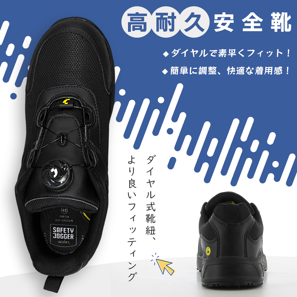 SAFETY JOGGER 安全靴 超軽量 セーフティーシューズ 高耐久 ダイヤル式