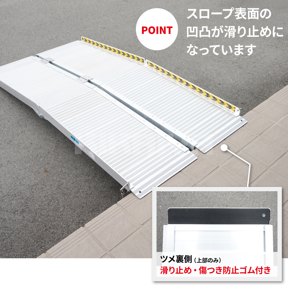 アルミ製折りたたみスロープ 長さ120cm 幅78cm + ゴム製スロープセット 車いす用スロープ 1520mm アルミスロープ 滑り止め 傷つき防止 ゴム