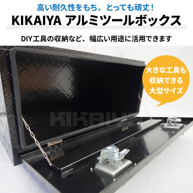 アルミボックス サイドボックス W915xD430xH450mm 艶ありブラック アルミ工具箱 トラックボックス （個人様は別途送料） KIKAIYA｜kikaiya-work-shop｜03