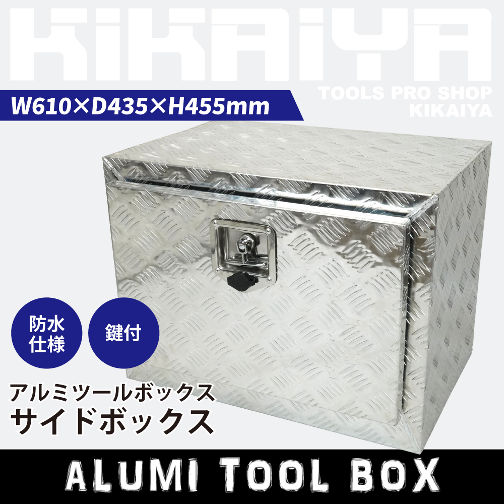 KIKAIYA（キカイヤ） アルミボックス 610×435×455mm サイドボックス