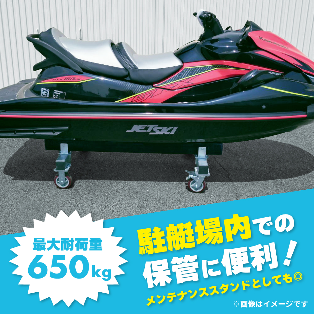 水上バイク　ジェットスキー　メンテナンス台 KIKAIYA ジェットスキー 台車 水上バイク メンテナンススタンド