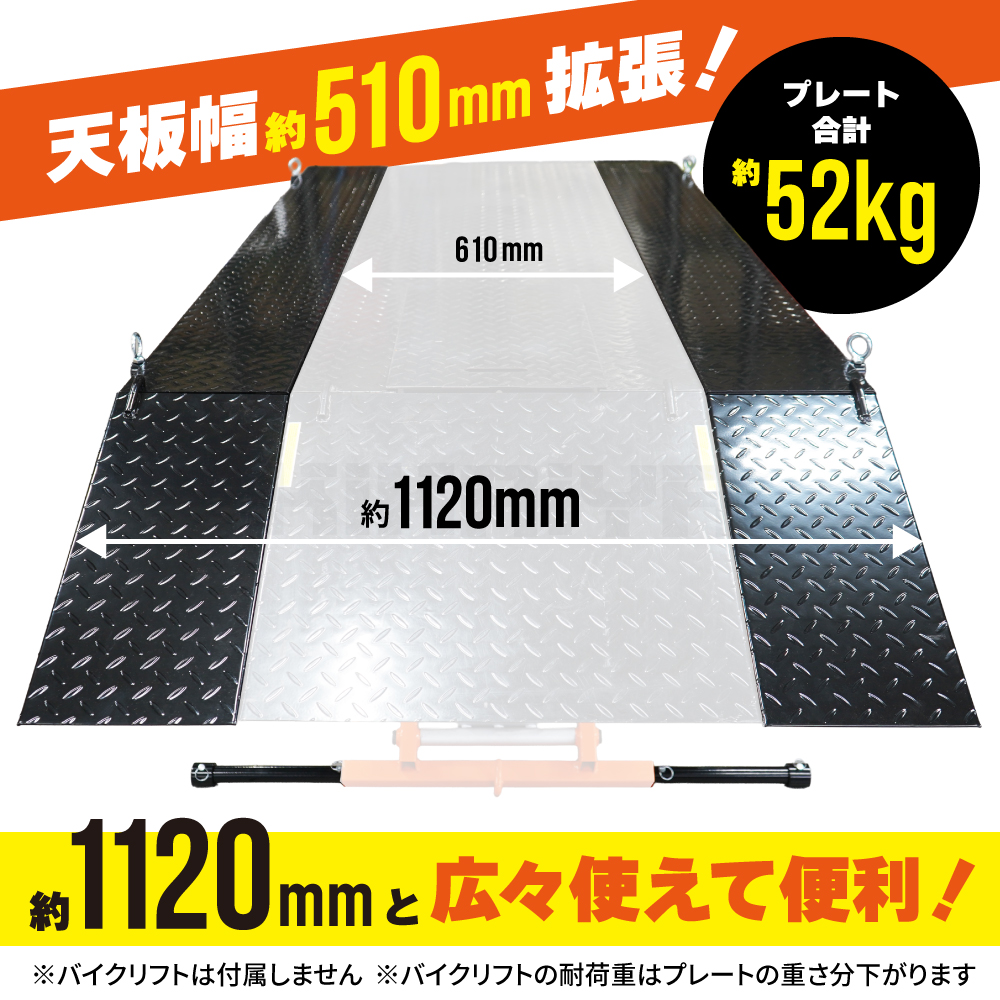 KIKAIYA（キカイヤ） サイドプレート BL-8専用 バイクリフト 天板