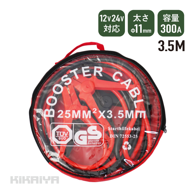 KIKAIYA（キカイヤ） ブースターケーブル 3.5m 300A バッテリー