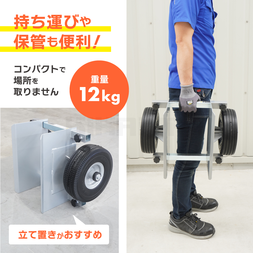 KIKAIYA ボード台車 250kg ノーパンクタイヤ 最大対応幅22cm