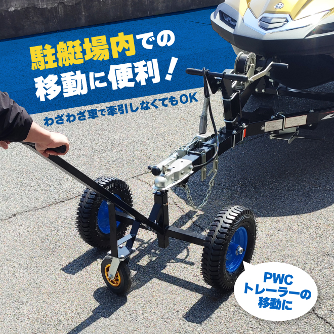 KIKAIYA トレーラードーリー 最大耐荷重 360kg ドーリー PWCトレーラー ジェットスキー 水上バイク マリンジェット（個人様は別途送料）｜kikaiya-work-shop｜03