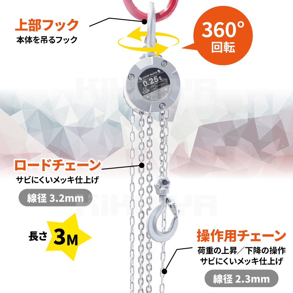 KIKAIYA（キカイヤ） 小型 チェーンブロック アルミチェーンブロック