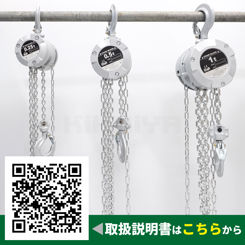 KIKAIYA（キカイヤ） 小型 チェーンブロック アルミチェーンブロック