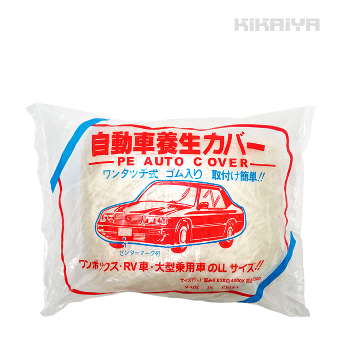 すぐったレディース福袋 格安店 自動車養生カバー LLサイズ 5枚セット 4800×7500mm 厚み0.03mm ワンボックスカー RV車 大型自動車 自動車カバー 養生カバー 養生 utubyo.11joho.biz utubyo.11joho.biz