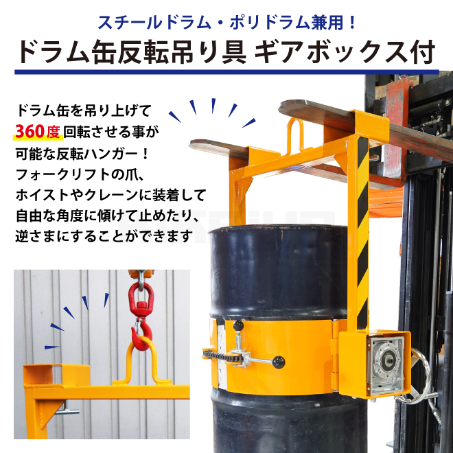 KIKAIYA ドラム缶反転吊り具 ギアボックス付 ドラムチルト KIKAIYA ドラム缶反転吊り具 ギアボックス付 ドラムチルト