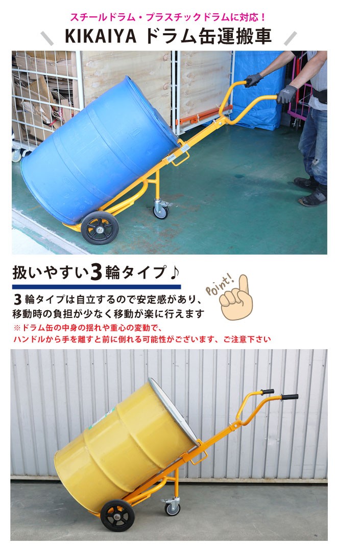 ドラムキャリー (イエロー) 耐荷重400kg ドラム缶運搬車 Y型 ドラムポーター スチールドラム・ポリドラム兼用 （個人様は営業所止め）KIKAIYA  : dhr-4 : KIKAIYA work shop - 通販 - Yahoo!ショッピング